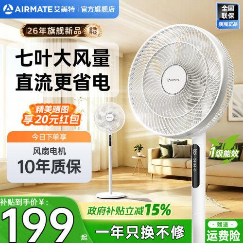 艾美特家用轻音直流大风力落地扇