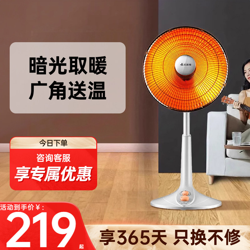 艾美特小太阳家用取暖器节能省电宝宝专用电暖器烤火炉