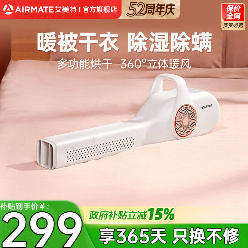 艾美特除螨烘被机家用宿舍小型速干衣机烘鞋器衣物暖被机风干M1-1