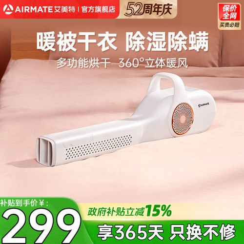 艾美特除螨烘被机家用宿舍小型速干衣机烘鞋器衣物暖被机风干M1-1