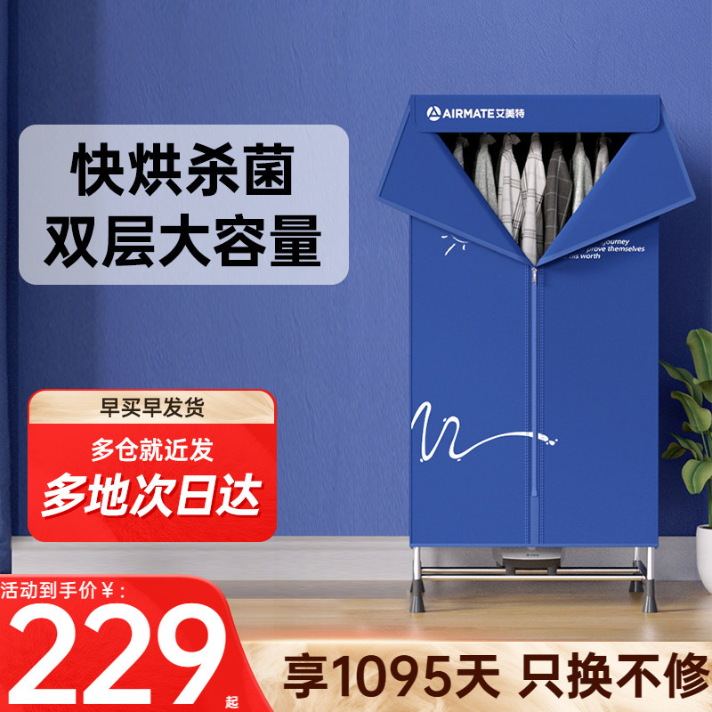 艾美特干衣机家用小型烘衣服双层烘干机干衣机便携宿舍烘衣机