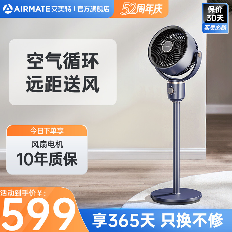 【正品】艾美特空气循环扇落地扇电风扇大风力风扇台立两用x181