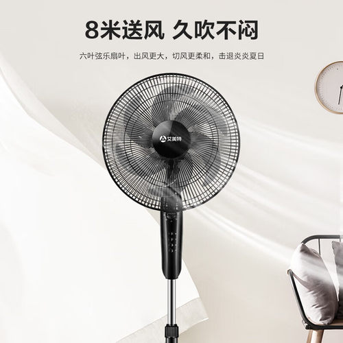 【正品】艾美特电风扇家用落地扇大风立式摇头电扇台式节能X26