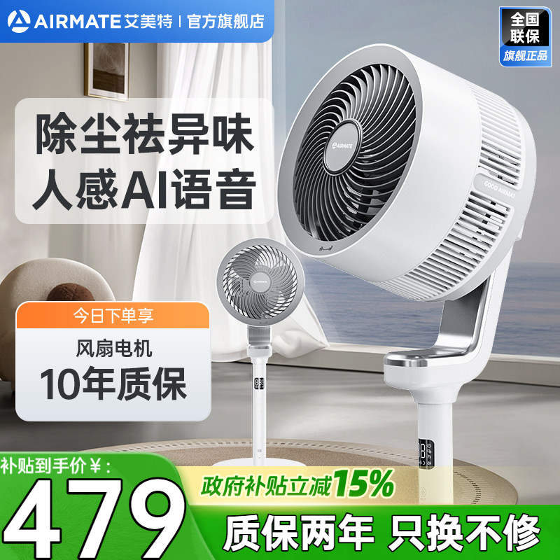 艾美特空气循环扇负离子净化图片
