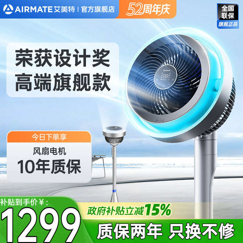艾美特空气循环扇电风扇落地循环风扇小型家用官方旗舰店AIR11