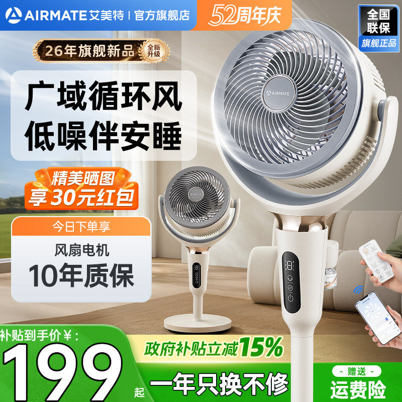 艾美特空气循环扇新款电风扇飓风驱蚊家用低噪净化立式落地扇D255