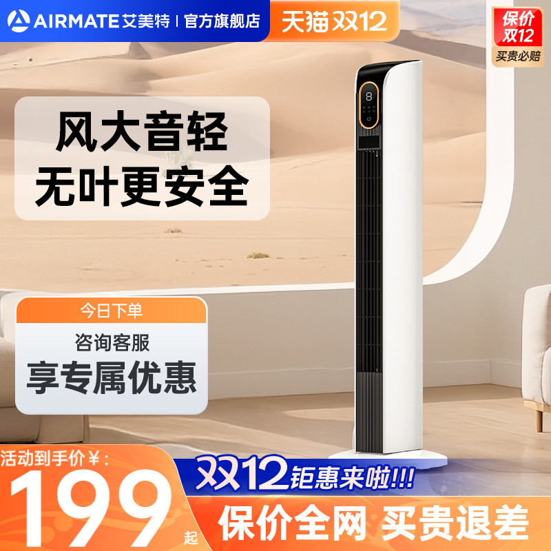 【正品】艾美特塔扇家用电风扇无叶风扇智能落地扇遥控定时R12
