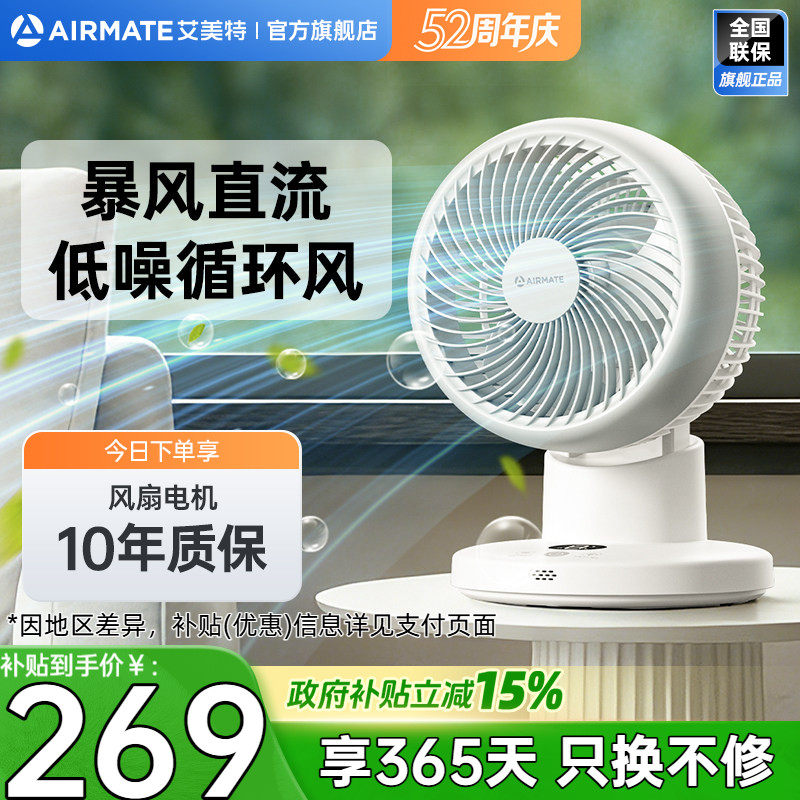 艾美特电风扇家用小型桌面台式涡轮空气循环扇新款迷你台扇RD251