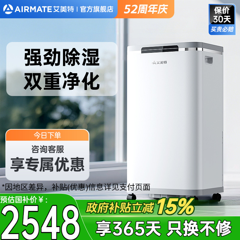 艾美特家用负离子净化除湿器除湿干衣一体防霉除潮除湿机LD6021
