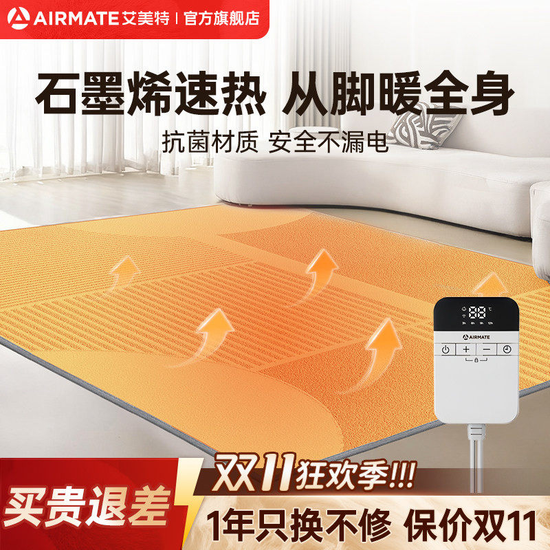 艾美特电热毯高效抗菌暖毯客厅加热毯精准控温石墨烯加热取暖垫