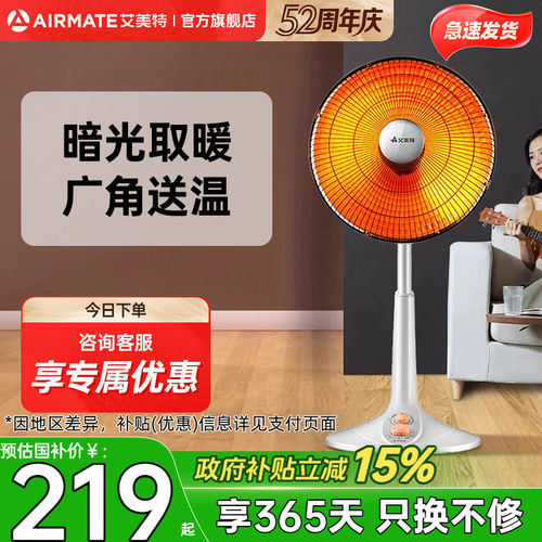 家用小太阳取暖器艾美特