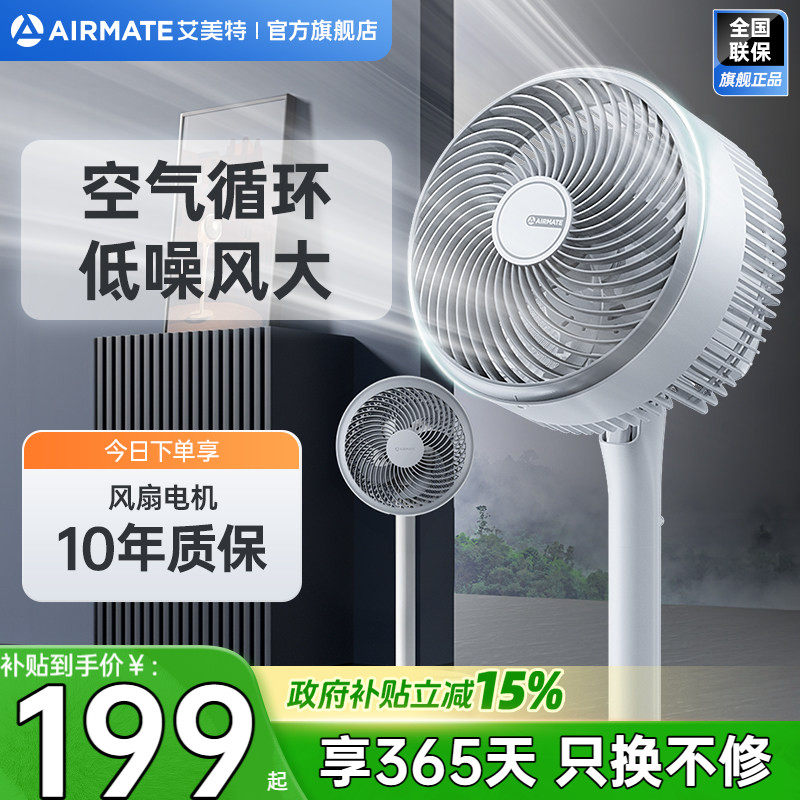 艾美特空气循环扇风扇摇头电风扇大风量循环扇家用落地扇台式133