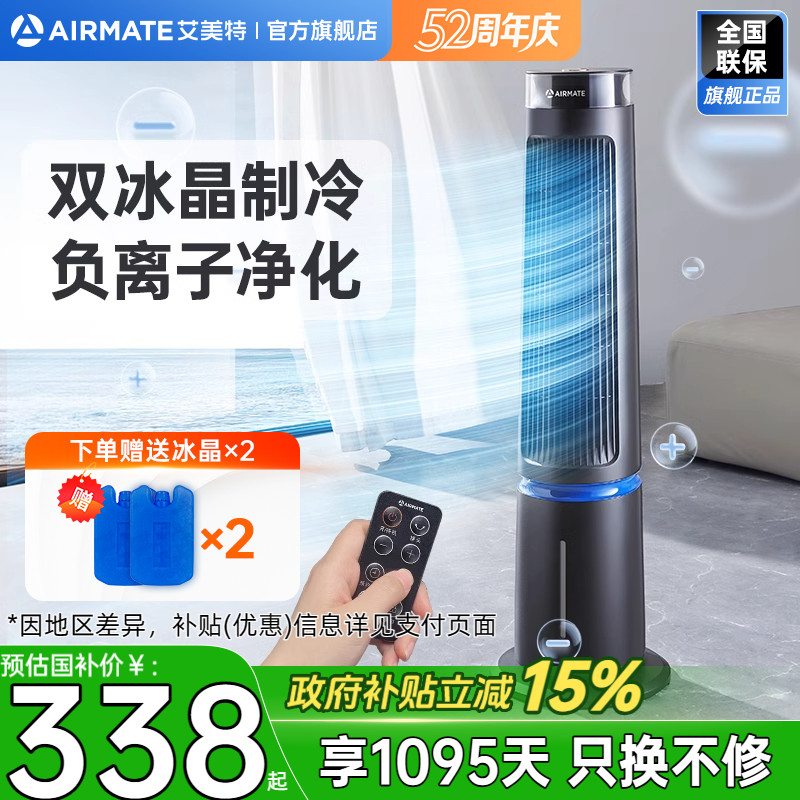 艾美特塔扇冷风扇家用冷风机遥控定时制冷空调扇轻音电风扇SRI22
