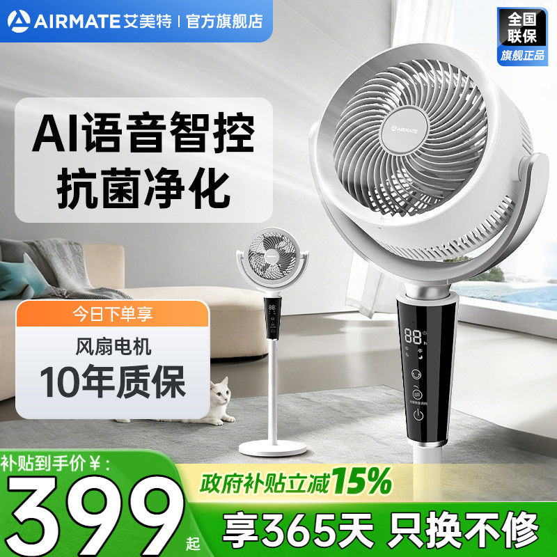 艾美特空气循环扇家用台式电风扇直流低噪落地扇天鹅官方正品I198
