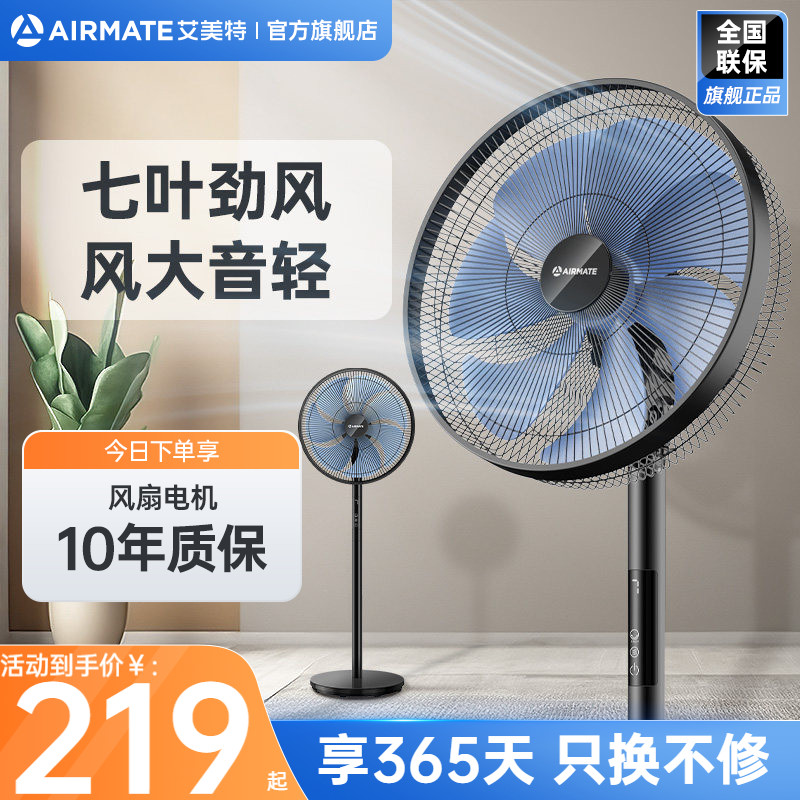 艾美特电风扇家用落地扇遥控轻音风扇立式7叶大风循环摇头电扇R17