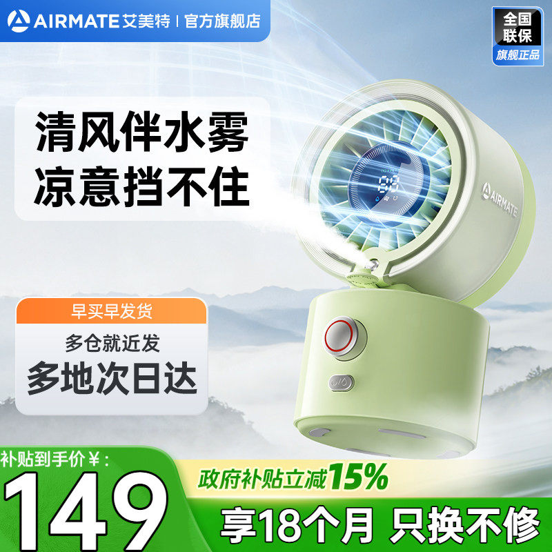 【喷雾加湿】艾美特USB充电便携小风扇桌面台式静音风扇宝宝扇D1