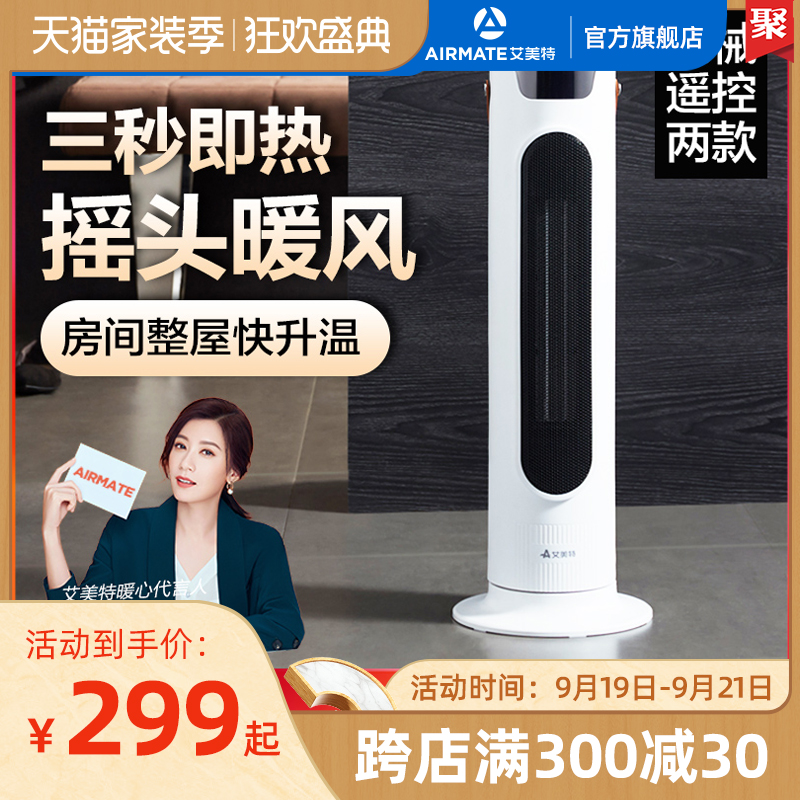 艾美特取暖器家用暖风机立式卧室客厅婴儿电暖气防水省电暖器摇头