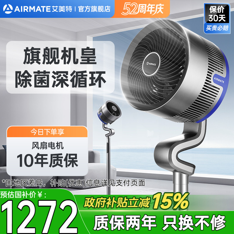 艾美特空气循环扇家用小型电风扇台式过滤除菌落地扇旗舰店I129