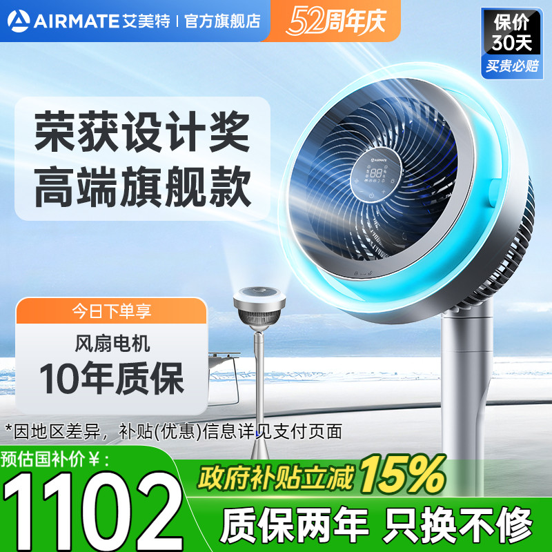 艾美特空气循环扇电风扇落地循环风扇小型家用官方旗舰店AIR11
