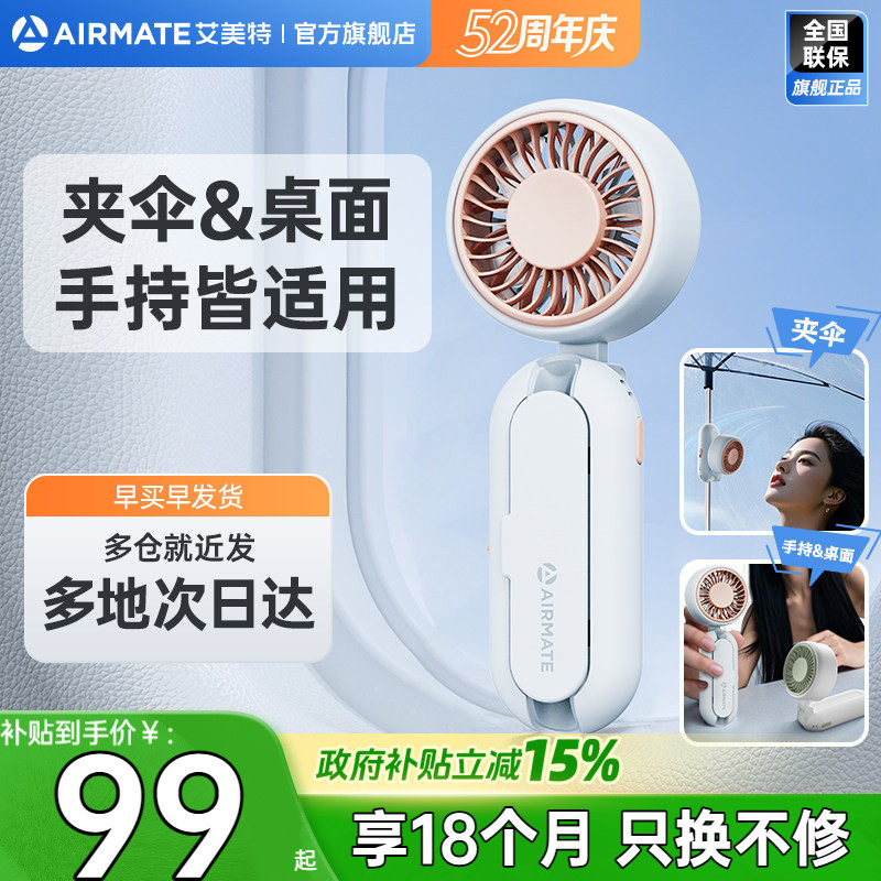 艾美特伞夹手持小风扇涡轮小型迷你桌面夹式充电USB静音风扇U1