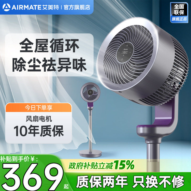 艾美特直流变频空气循环扇家用大风量落地扇低噪净化电风扇RD70