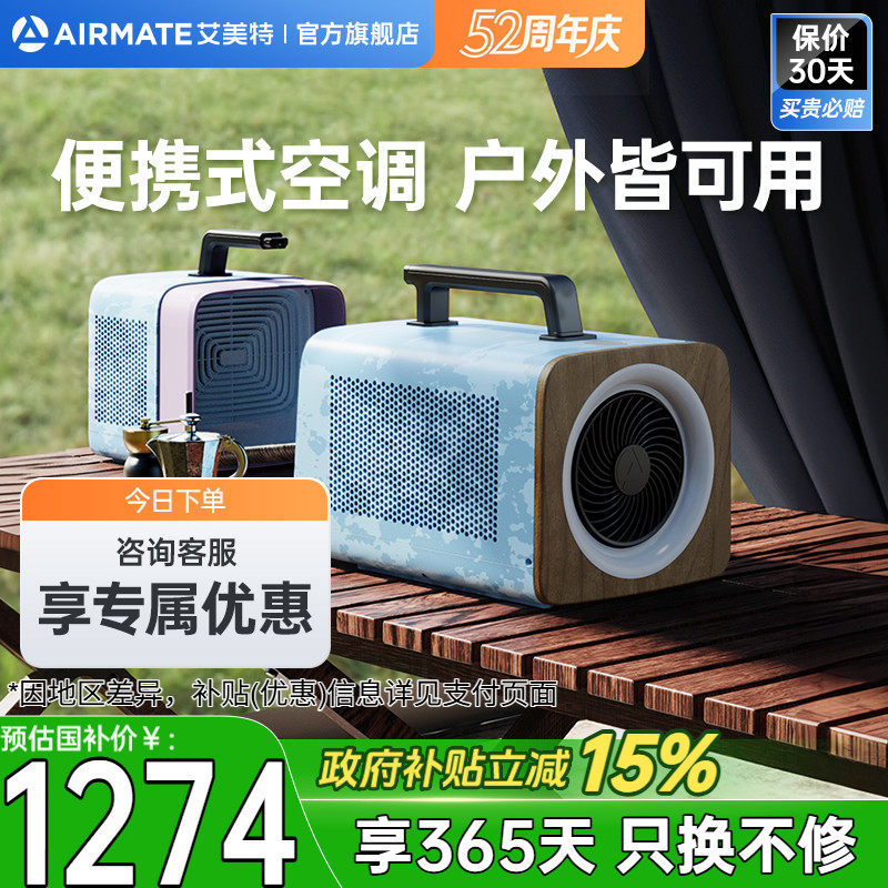 艾美特分体空调户外空调可移动露营免安装便携式制冷小型空调C509