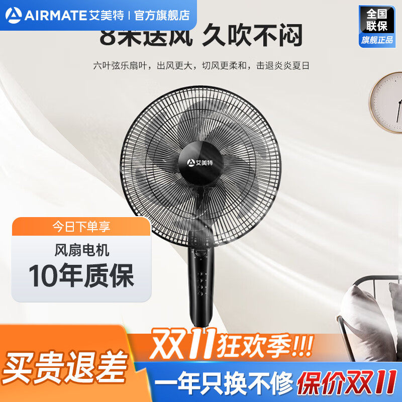 【正品】艾美特电风扇家用落地扇大风立式摇头电扇台式节能X26