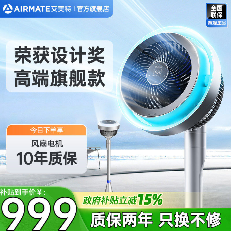 艾美特空气循环扇电风扇落地循环风扇小型家用官方旗舰店AIR11