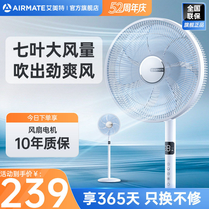 艾美特电风扇落地扇轻音家用电扇大风力台式风扇7叶遥控摇头扇R63