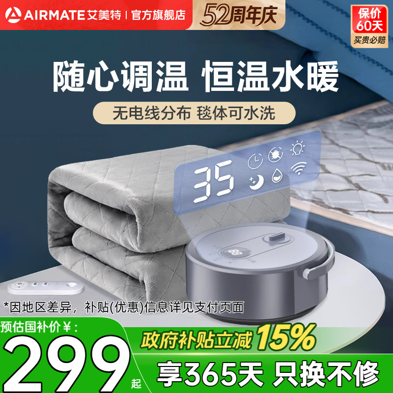 艾美特水暖电热毯水循环调温智能电褥子恒温安全电水暖毯电热毯子