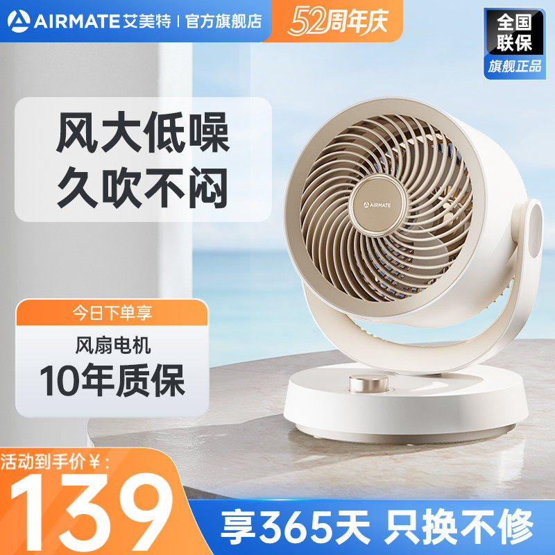 艾美特电风扇风扇家用小型桌面台式涡轮空气循环扇迷你小台扇X173