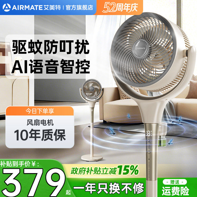 艾美特空气循环扇家用新款电风扇低噪立式落地扇官方旗舰店rd259