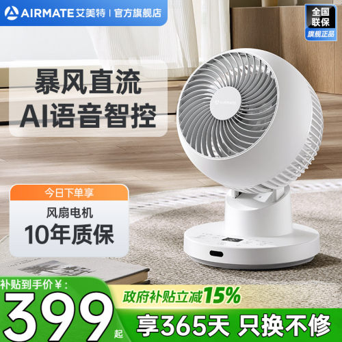 艾美特涡轮家用小型桌面循环扇