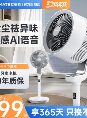 艾美特空气循环扇家用电风扇低噪净化台式落地扇官方旗舰店RDI157