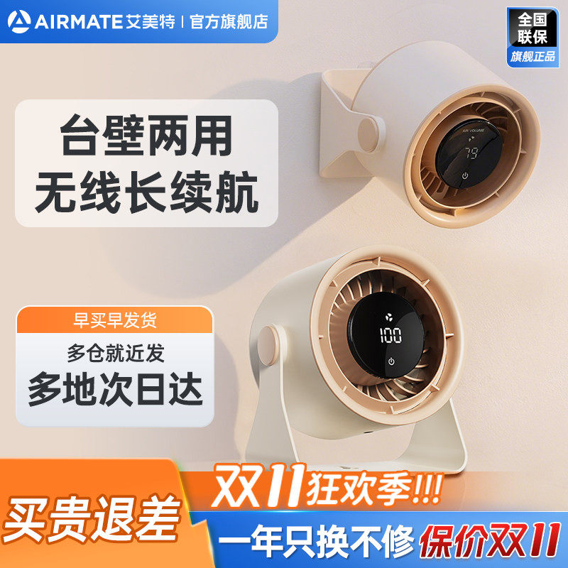 艾美特循环家用静音电风扇大风力涡轮风扇usb宿舍壁挂台扇AH33