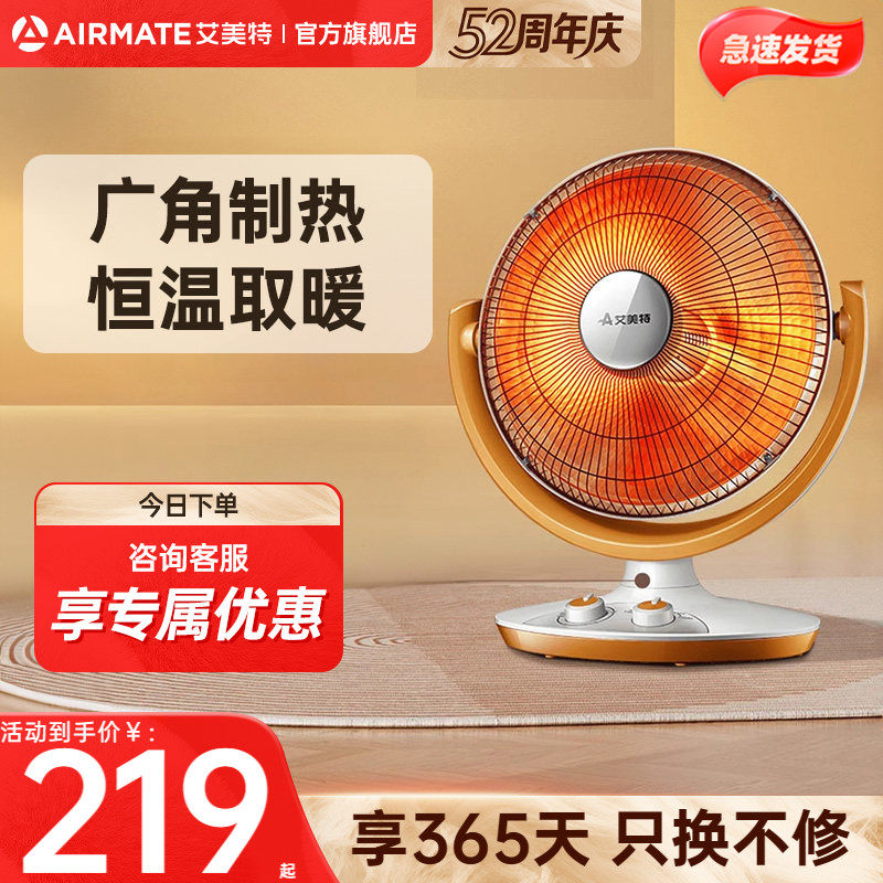 艾美特取暖器小太阳家用电暖器节能暖气办公室暖风机烤火炉,生活电器,暖风机/取暖器,淘宝优惠券,粉丝福利购,淘宝优惠卷