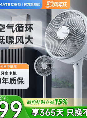 艾美特空气循环扇风扇摇头电风扇大风量循环扇家用落地扇台式X133