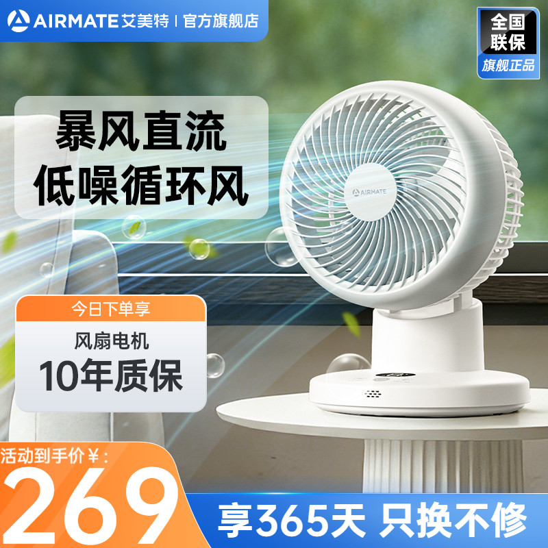 艾美特电风扇新款家用小型桌面台式涡轮空气循环扇迷你台扇RD251