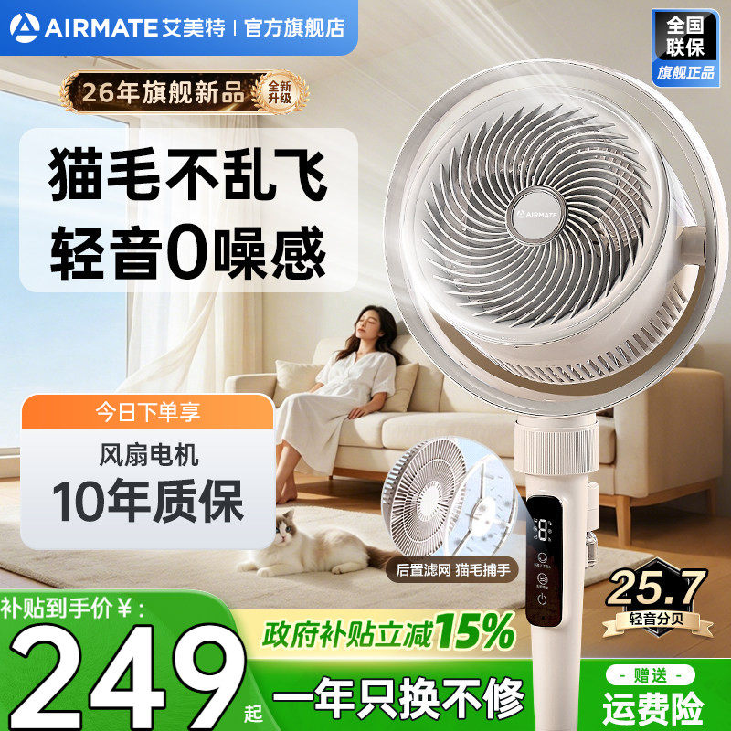 艾美特空气循环扇家用电风扇落地遥控大风力音轻驱蚊台立RD253