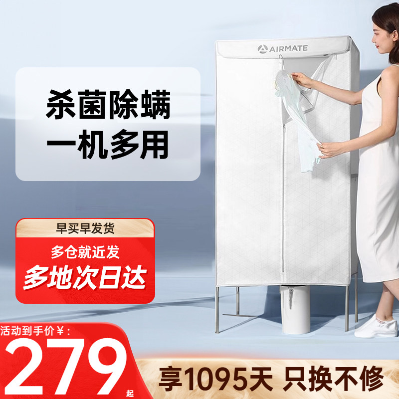 艾美特干衣机烘干机家用衣柜风干机宝宝衣服烘衣机速干衣方形M6