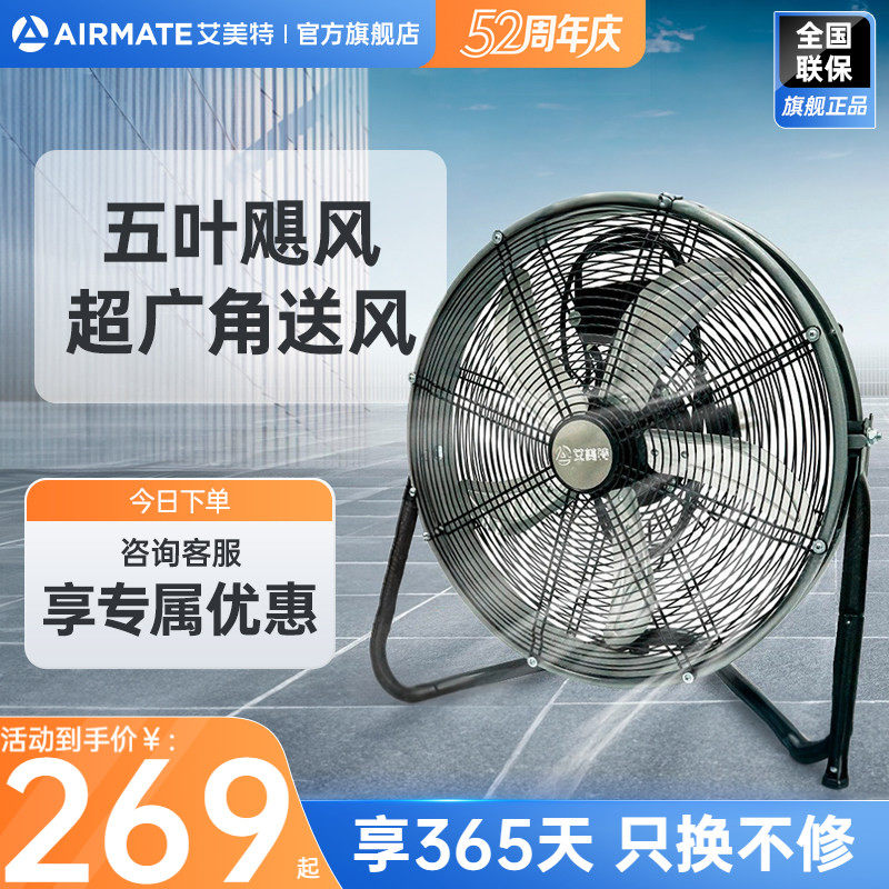 艾美特循环趴地扇工业风扇金属扇五叶爬地扇工厂电风扇16寸4023A