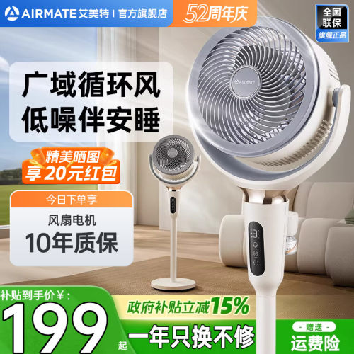 艾美特低噪驱蚊净化空气循环扇