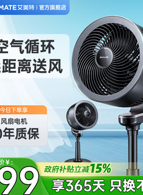 艾美特空气循环扇落地电风扇大风力家用轻音台立两用定时RD7