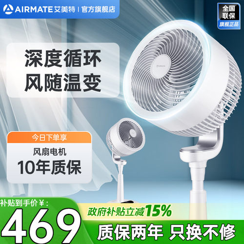 艾美特立式空气循环扇家用落地扇轻音负离子净化遥控电风扇I82