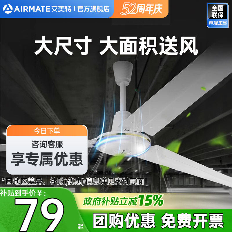 艾美特吊扇家用电风扇客厅餐厅宿舍工业吊大电扇轻音大风力48寸