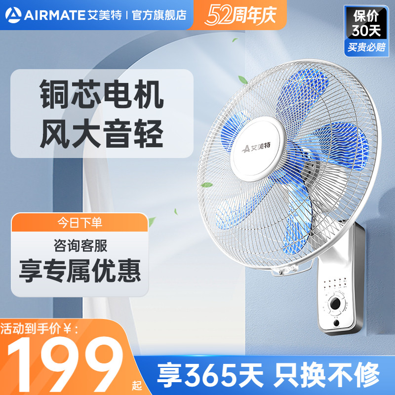 艾美特大风力遥控壁扇扇团购优惠