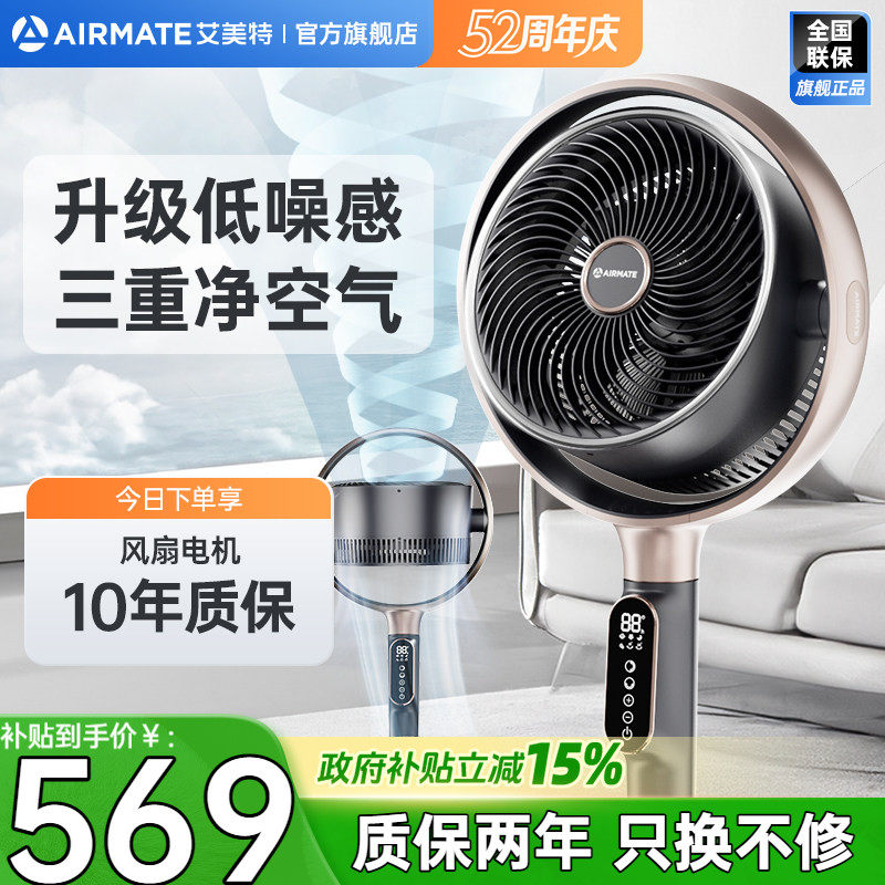 艾美特低噪空气循环扇家用落地电风扇大风力遥控台立风扇SRDI121