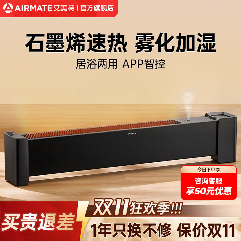 艾美特石墨烯踢脚线家用防烫取暖器速热节能电暖器暖风机电暖A18