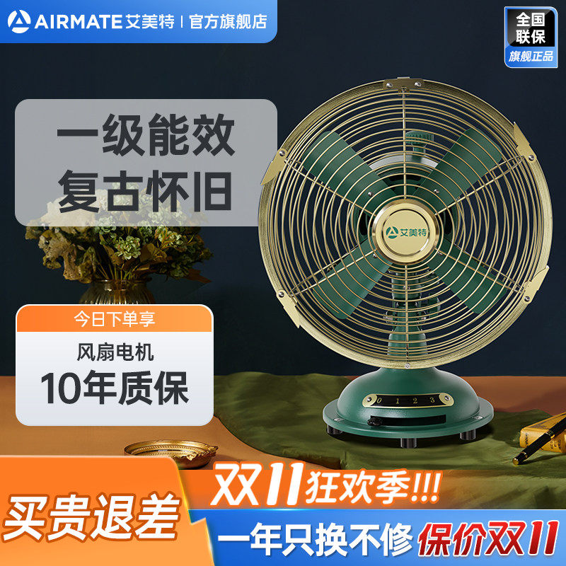 艾美特家用电风扇台式桌面老式港风复古怀旧床头机械金属风扇20D