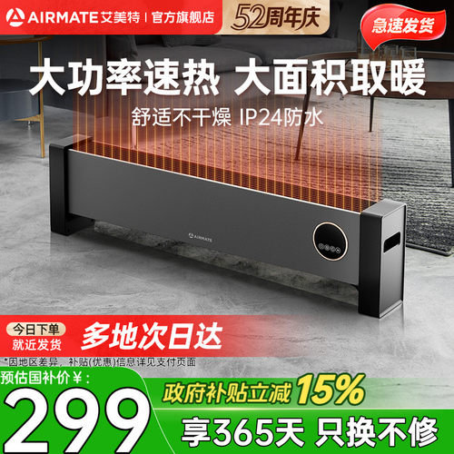 艾美特暖风机踢脚线节能